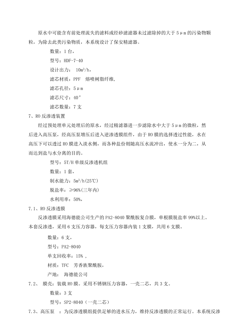 5吨每小时纯净水设备设计方案 从原水到纯水的系统化工程设计指南